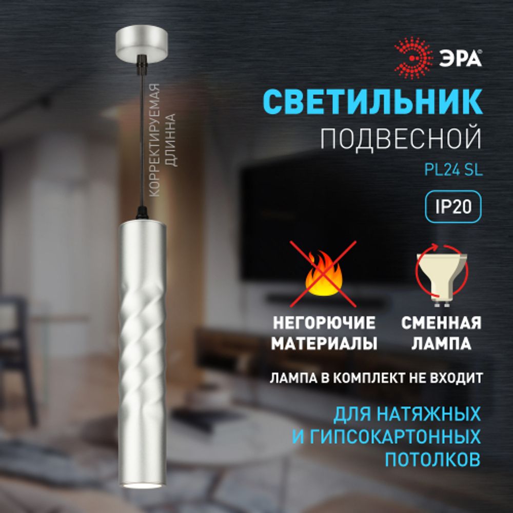 Cветильник потолочный ЭРА PL24 SL MR16 GU10 IP20 серебро