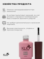 Klio Professional, База для гель-лака Flex, 15 мл