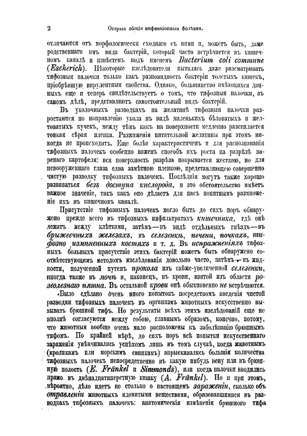 Учебник частной патологии и терапии внутренних болезней. Том 1 | Адольф Штрюмпель