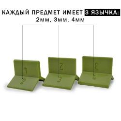 Приспособление для выставления зазоров фасадов 2, 3, 4мм (2шт)