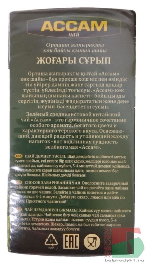 Чай &quot;Ассам&quot; Зеленый листовой 100 г. Казахстан - купить с доставкой по Москве и всей России
