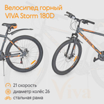 Велосипед горный VIVA Storm 180D, 21 скорость, диаметр колес 26, стальная рама, оранжевый