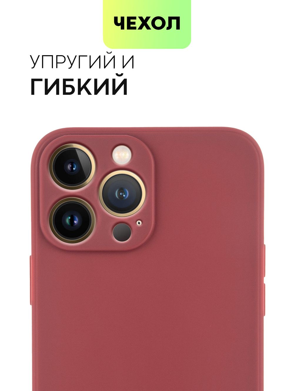 Чехол BROSCORP для Apple iPhone 13 Pro Max оптом (арт. IP13PROMAX-COLOURFUL-WINE)