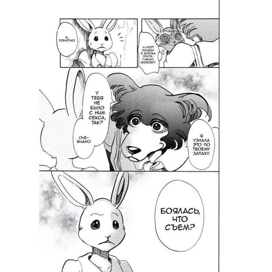 Манга Beastars. Выдающиеся звери. Том 6