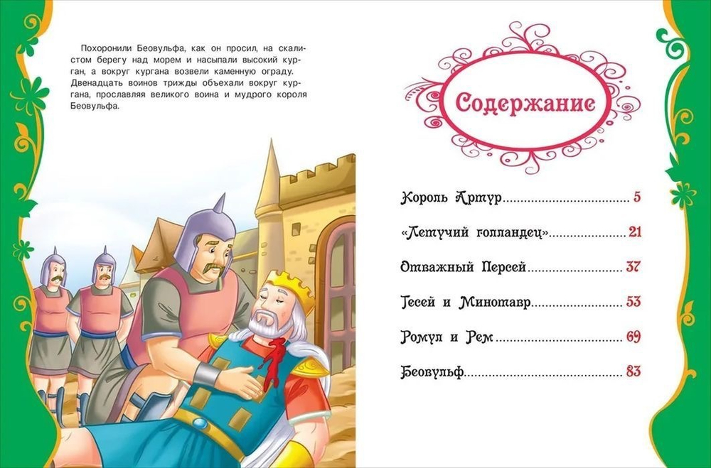 Сказки и легенды народов мира. Все лучшие сказки