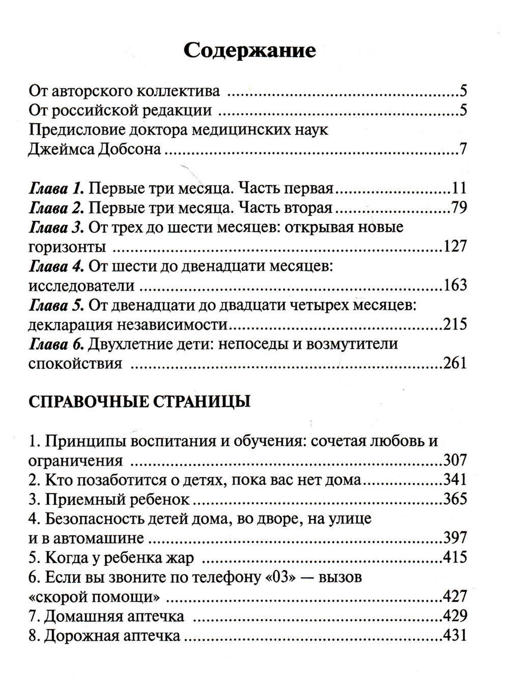 В вашем доме малыш: от рождения до трех лет