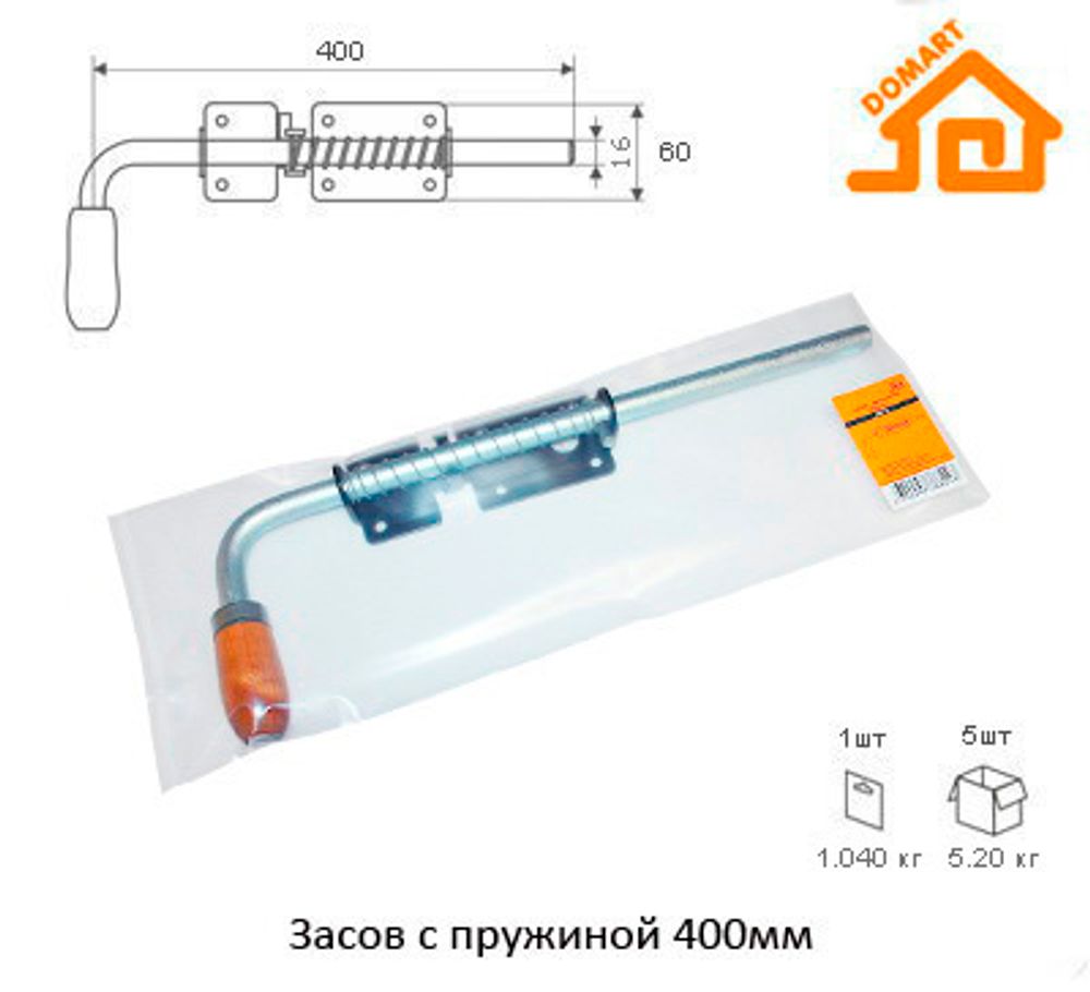 Засов с пружиной 400 мм черный (Т-Д)