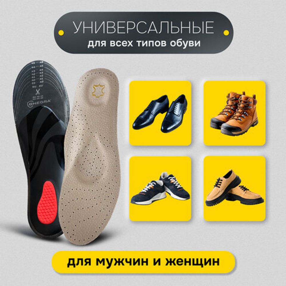Стельки для обуви из натуральной кожи c СУПИНАТОРОМ, размер RU 39-45/EU 40-46, SHEGRA (ШЕГРА),700760