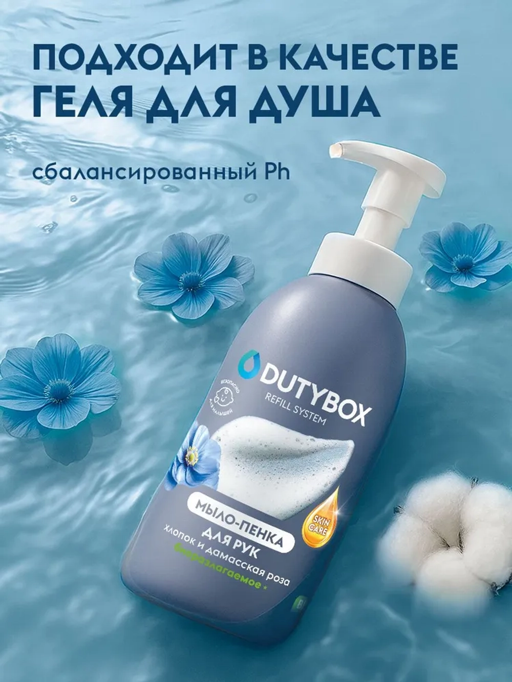 DUTYBOX Hands Жидкое мыло-пенка Хлопок и дамасская роза 500мл