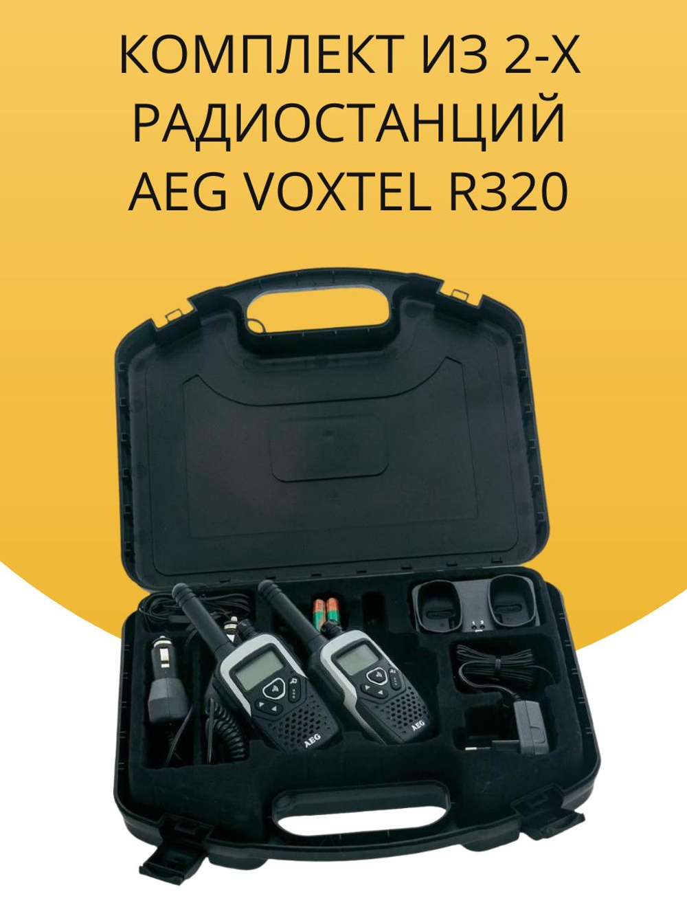 Рация портативная AEG Voxtel R320 (2 шт.) PMR 446 МГц полный комплект