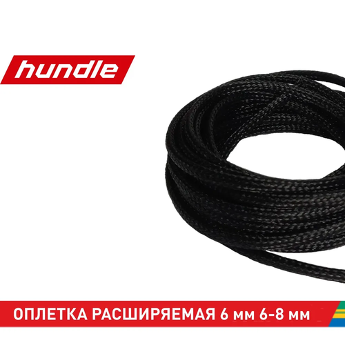 Hundle Оплетка кабельная 29.2 мм², 3 м