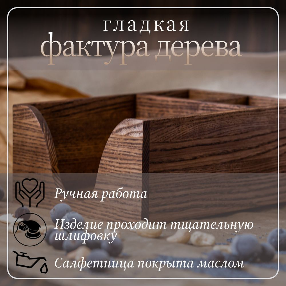 Салфетница кухонная на стол деревянная светлая с отсеком под специи 145 х 210 х 80 мм