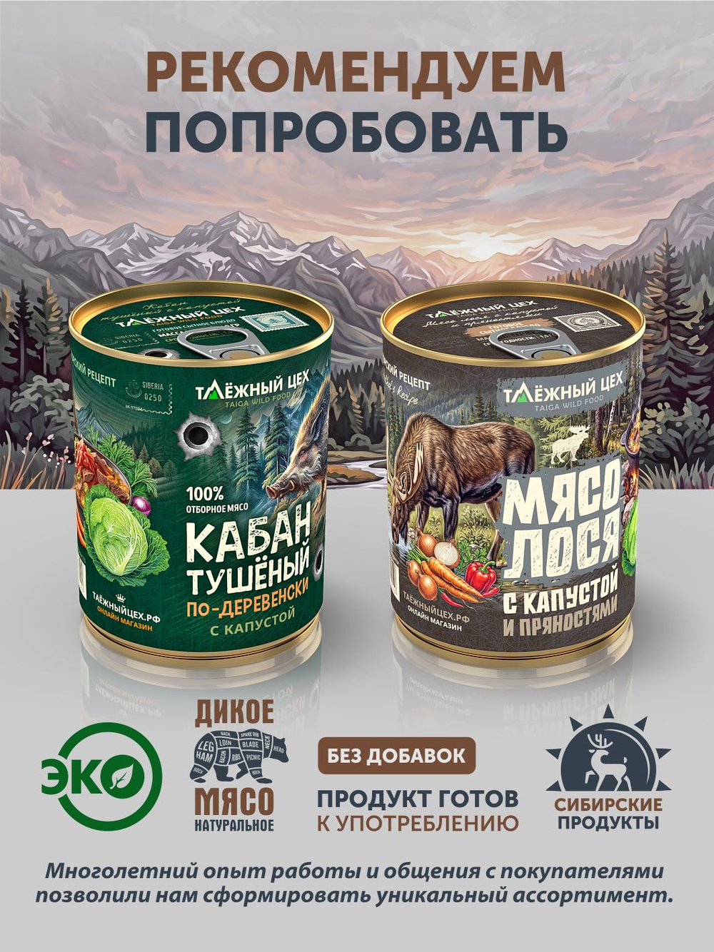 Жаркое из сарлыка с картошкой и капустой ТАЁЖНЫЙ ЦЕХ готовая еда 340 г
