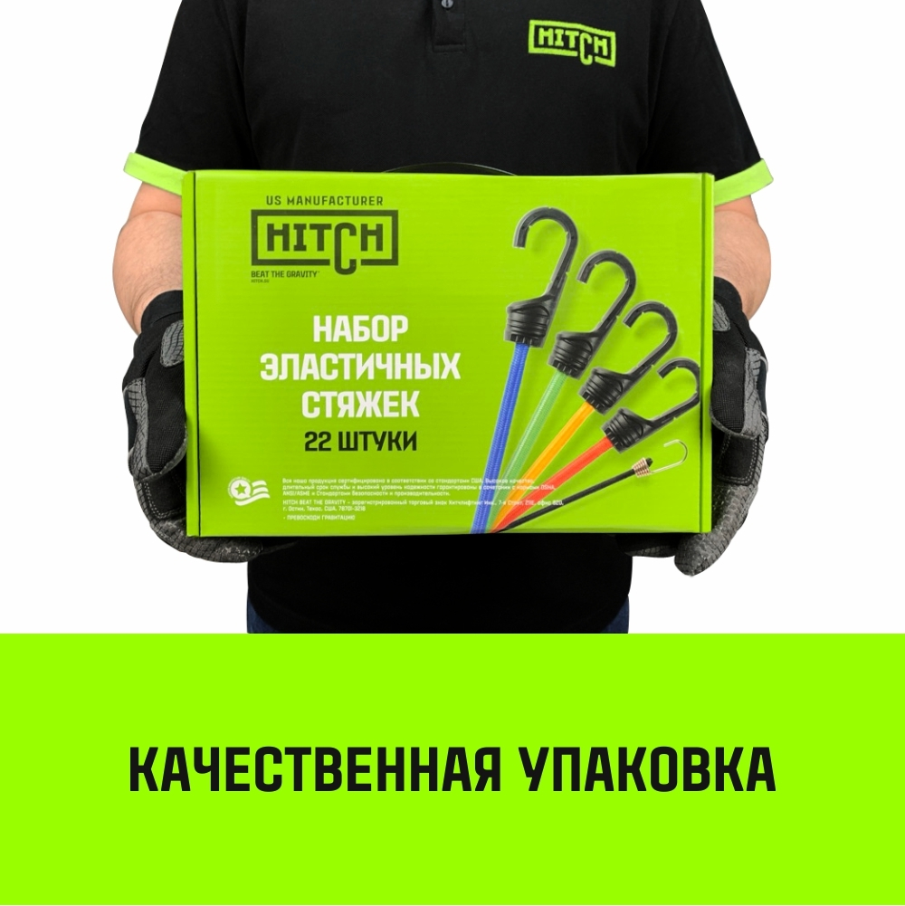 SZ083981 Стяжка эластичная с крючками для багажа HITCH REGULAR комплект 22шт