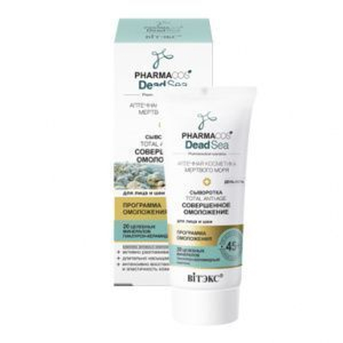 Витэкс PHARMACOS DEAD SEA СЫВОРОТКА 45+«Совершенное омоложение»день-ночь для лица и шеи 30мл