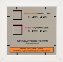Рамка 10x10 для постера и фотографий