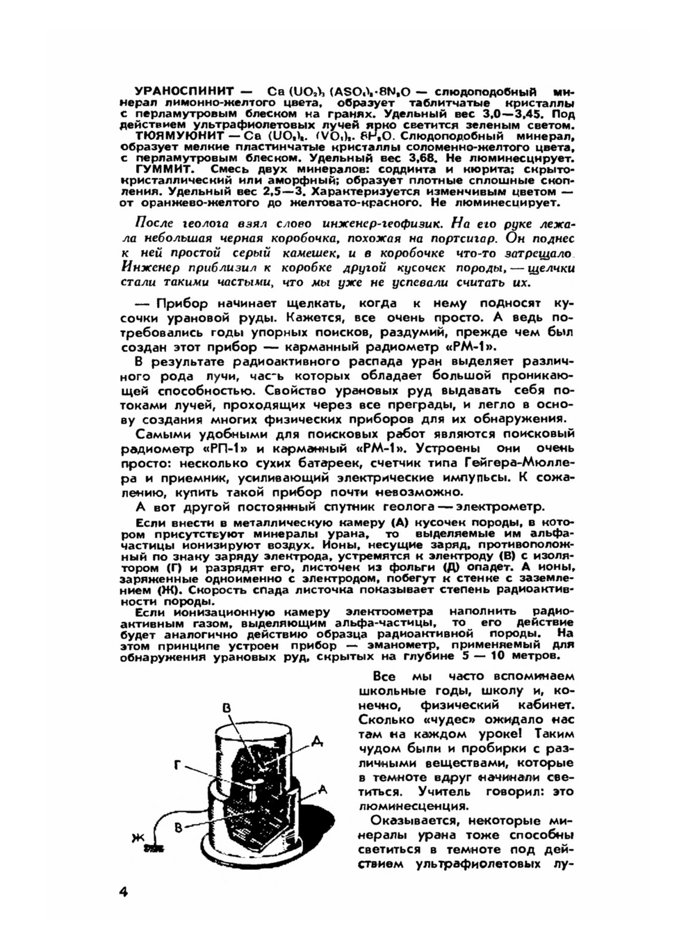 Журнал "Юный техник". № 02, 1956 |  Коллектив авторов