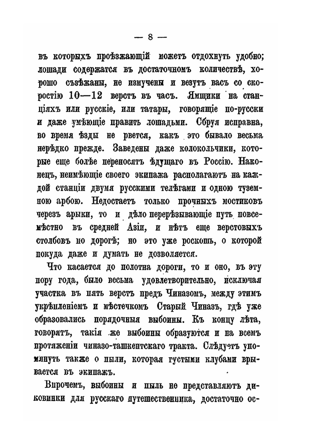 Путешествие в Бухару русской миссии в 1870 году | Л.Ф. Костенко