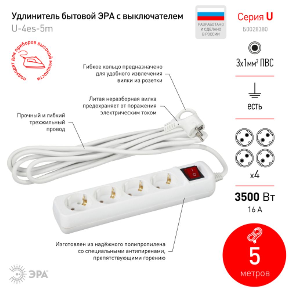Удлинитель электрический ЭРА U-4es-5m-3x1 с заземлением с выключателем 4 розетки 5м ПВС 3x1мм2 16А