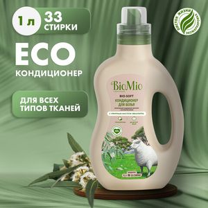 BioMio. BIO-SOFT Экологичный кондиционер для белья.Эвкалипт. Концентрат. 1 л