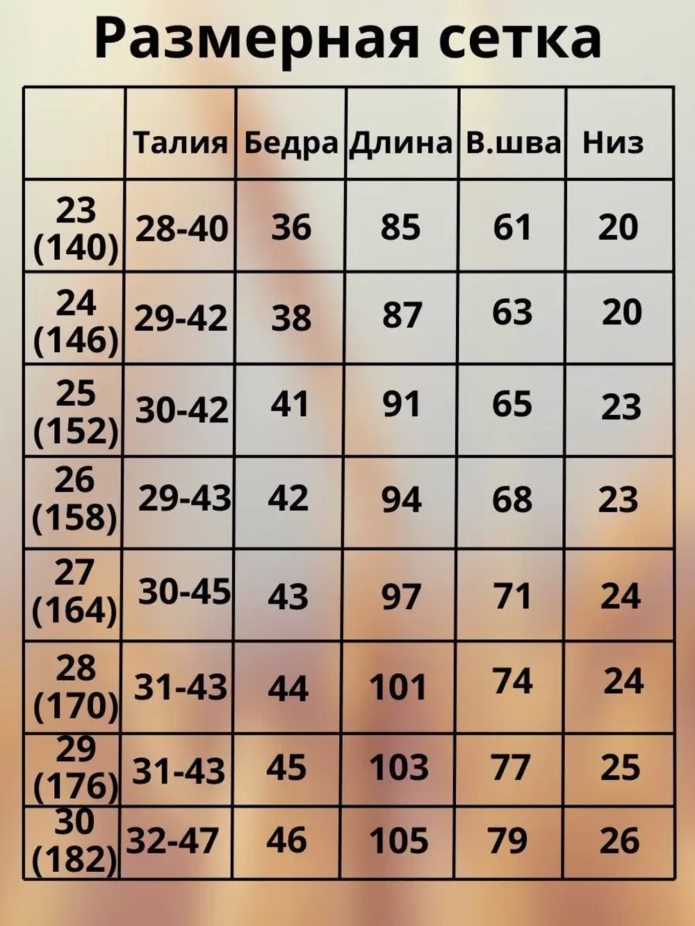Джинсы клёш на резинке