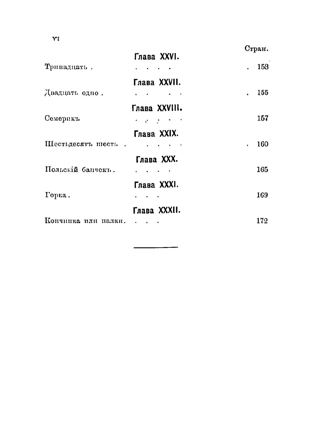 Винт и другие коммерческие карточные игры как-то: преферанс, вист, ералаш, вист-преферанс, пикет, безик, рамс, стуколка, шестьдесят шесть | Полтавцев Ф.П.