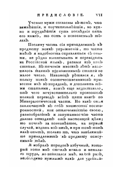 Естественная история ископаемых тел | В. М. Севергин
