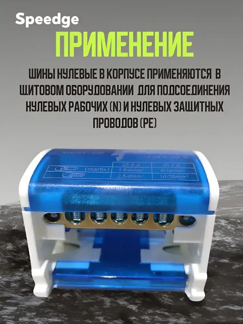 Шина нулевая 125 А на DIN(дин)-рейку в корпусе (кросс-модуль) 2х7