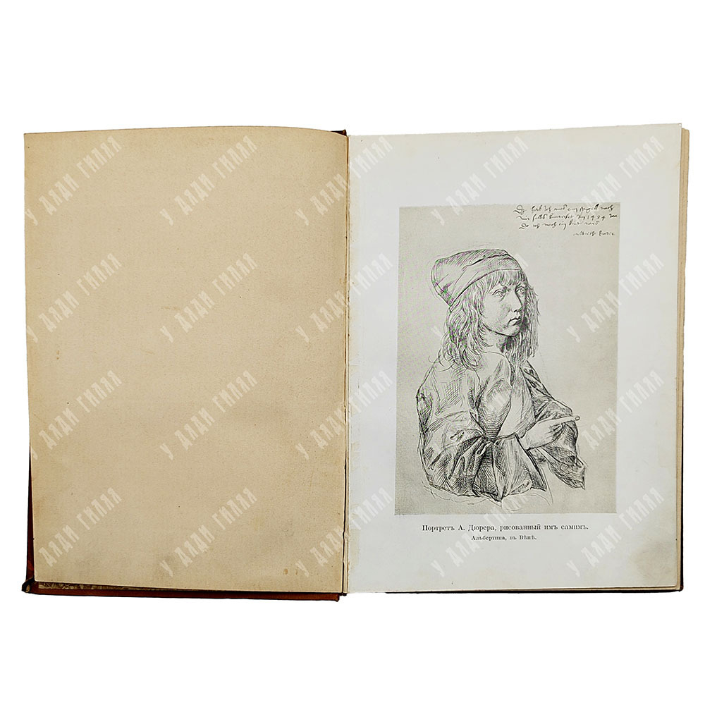 Маргильер О. Альбрехт Дюрер. Критическая биография, 1905.