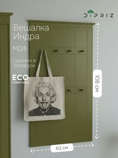 Вешалка настенная, 63х108, Индра, для одежды, в прихожую, МДФ, оливковый, Marmur