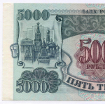 Банкнота 5000 рублей 1992 год (Банкнота)