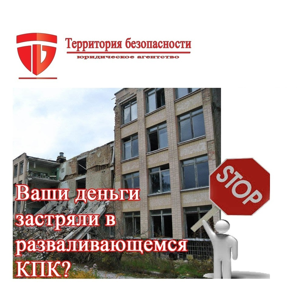 Помощь обманутым пайщикам/вкладчикам