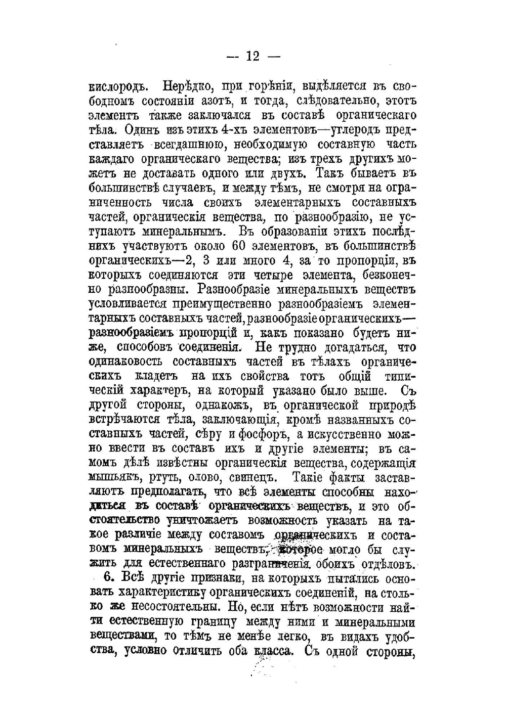 Введение к полному изучению органической химии | А. Бутлеров