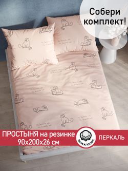 Простынь на резинке перкаль Сказка "Каприче" 90x200 см