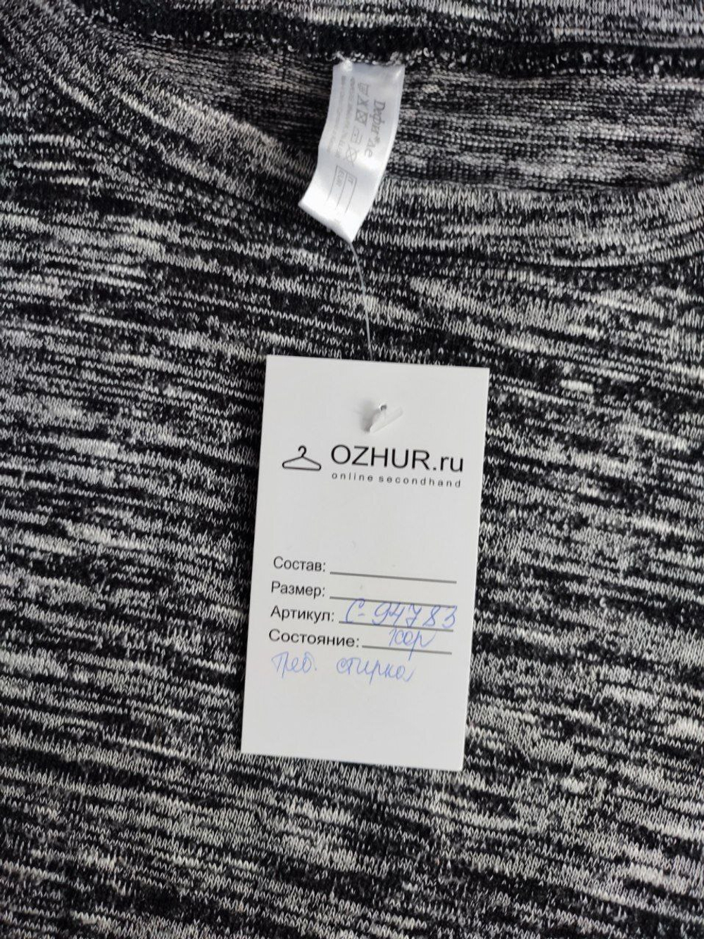 Джемпер Дефиле базовый 50 размер