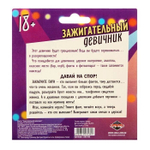 Фанты «Зажигательный девичник», 20 карт, 18+
