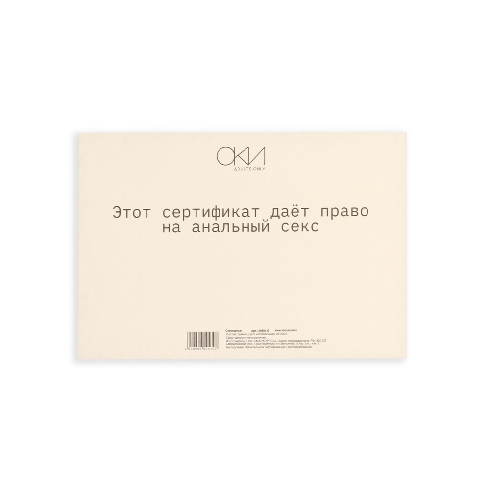 Набор из 5 сертификатов Анальный секс