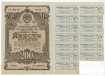 Облигация 200 рублей 1948 год. 2% заем - процентный выпуск с 13 купонами. Серия № 000745. VF- (Большой формат)