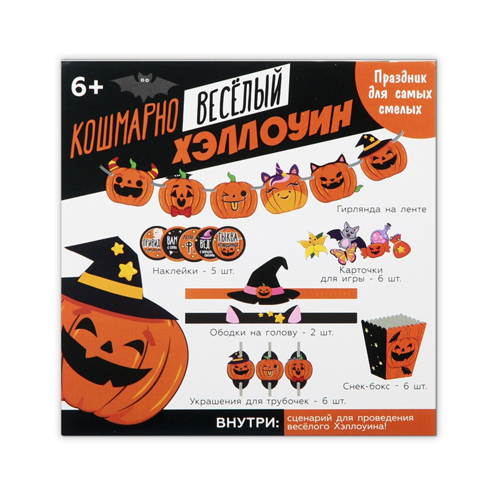 Гирлянда на ленте на Хэллоуин, фотобутафория, игра «Кошмарно веселый Хэллоуин».