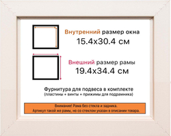 Рама 15x30 для картин и фотографий