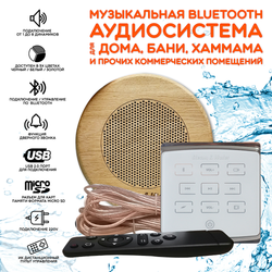 Комплект влагостойкой акустики для бани и сауны - SW1 White ECO SAUNA (круглая решетка)