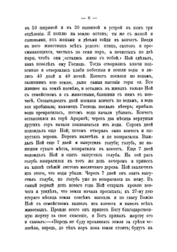 Священная история Ветхого завета | Тур Евгения