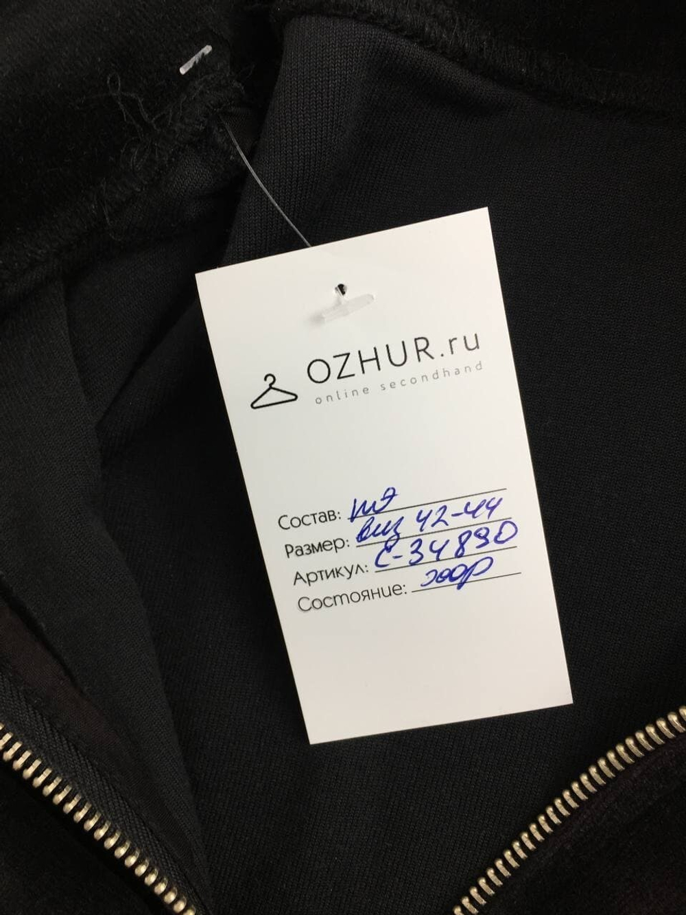Кофта на молнии 44 размер