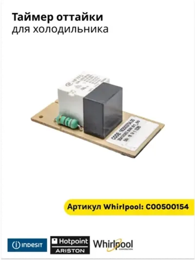 Таймер С00500154