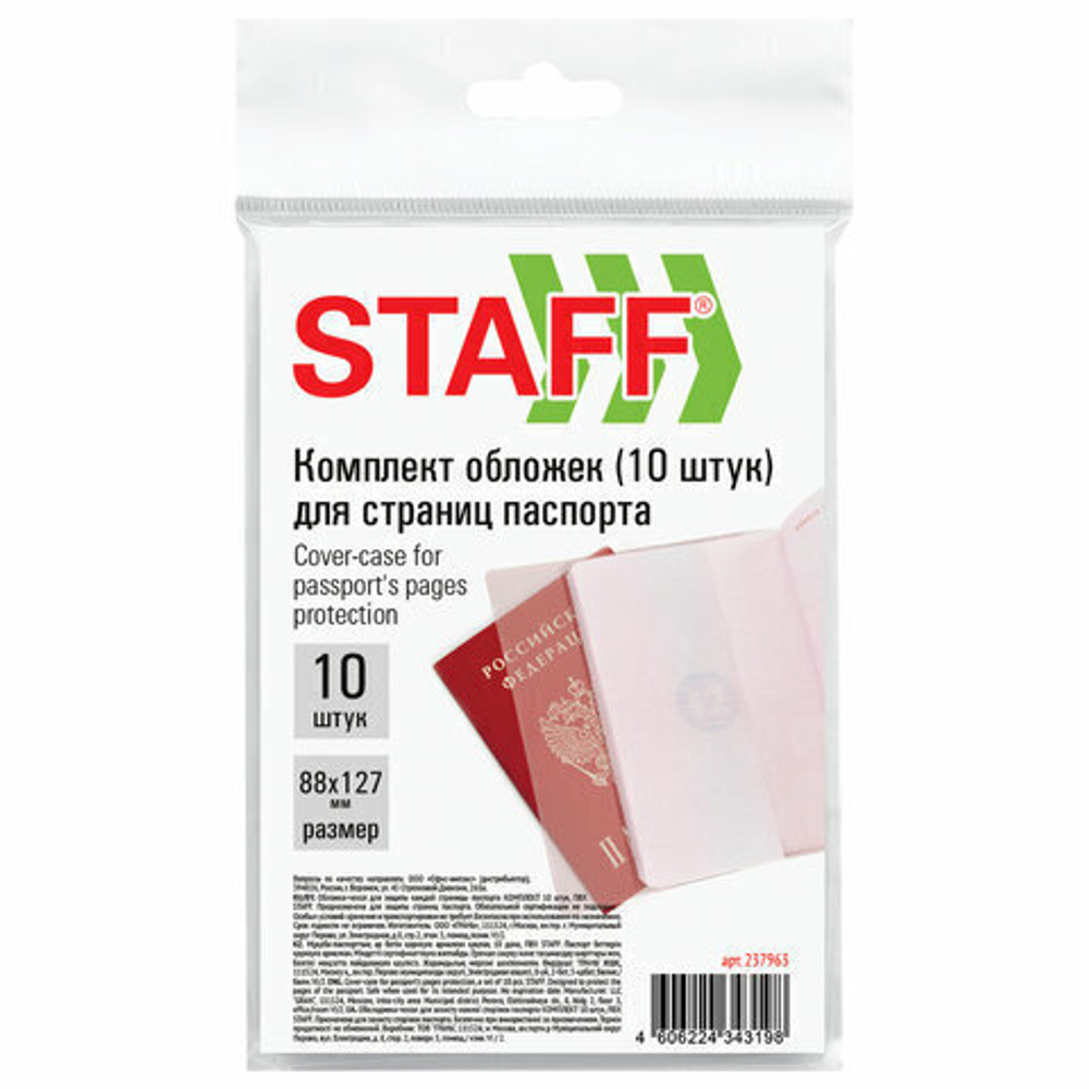 Обложка-чехол для защиты каждой страницы паспорта КОМПЛЕКТ 10 штук, ПВХ, прозрачная, STAFF, 237963 И
