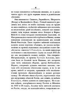 Нева и Ниеншанц. Часть II | А.И. Гиппинг