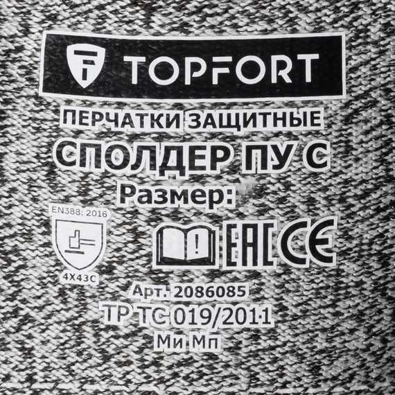 Перчатки с полиуретановым покрытием Сполдер ПУ C TOPFORT