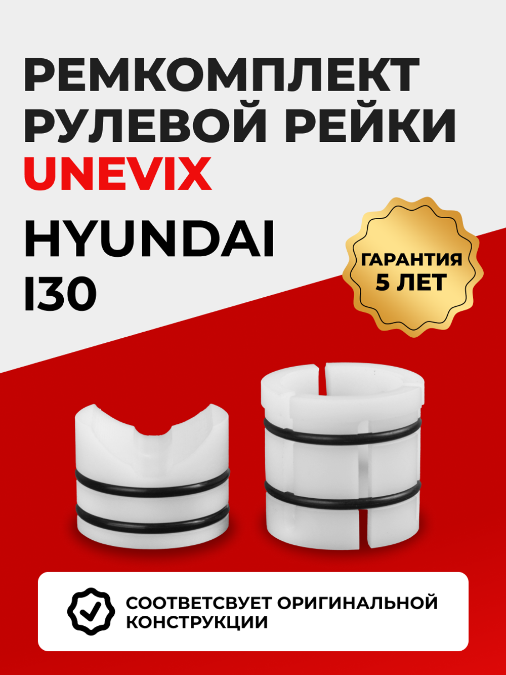 Ремкомплект рулевой рейки для ЭУР Hyundai I30(II) (R-24)