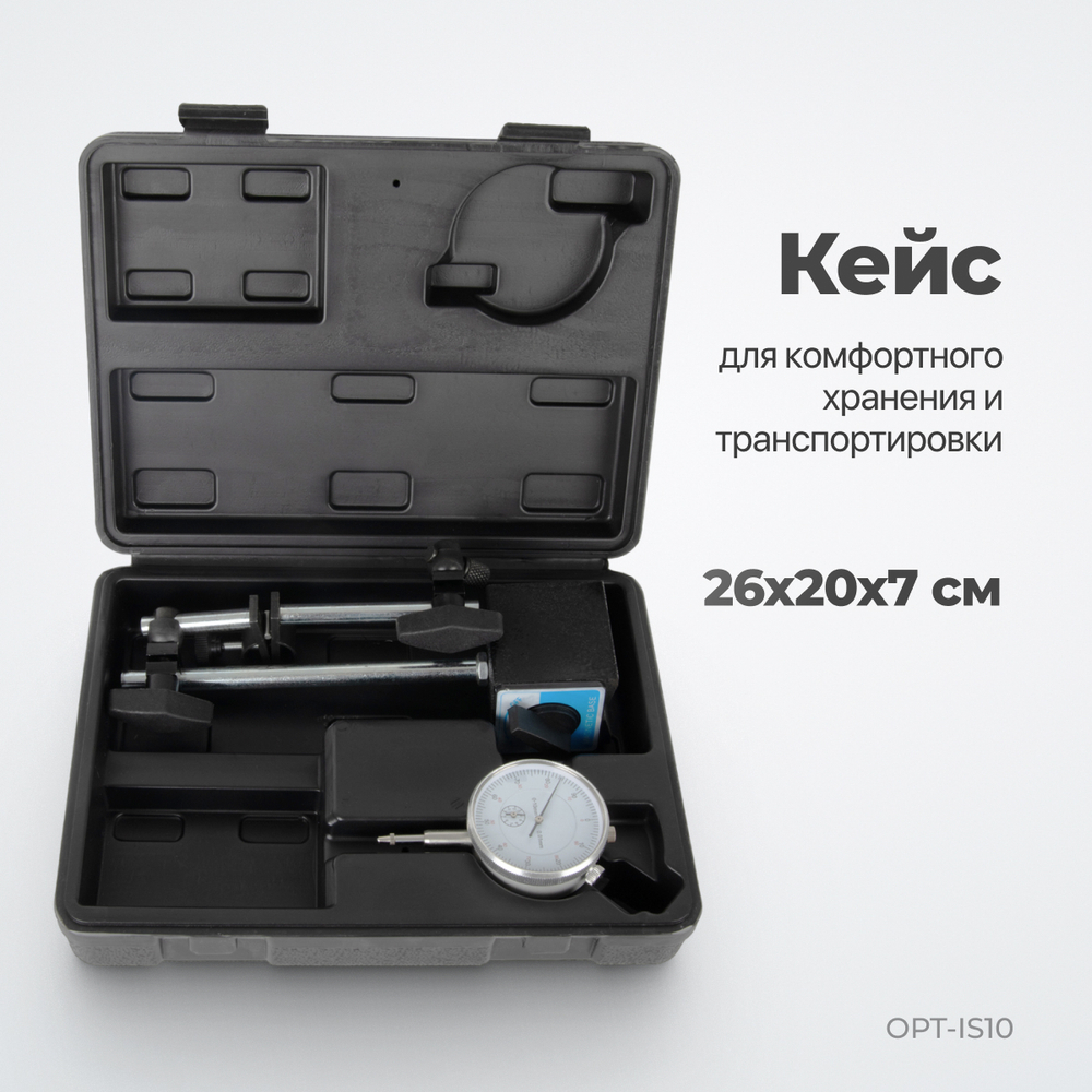 OPT-IS10 Индикатор часового типа с магнитной стойкой