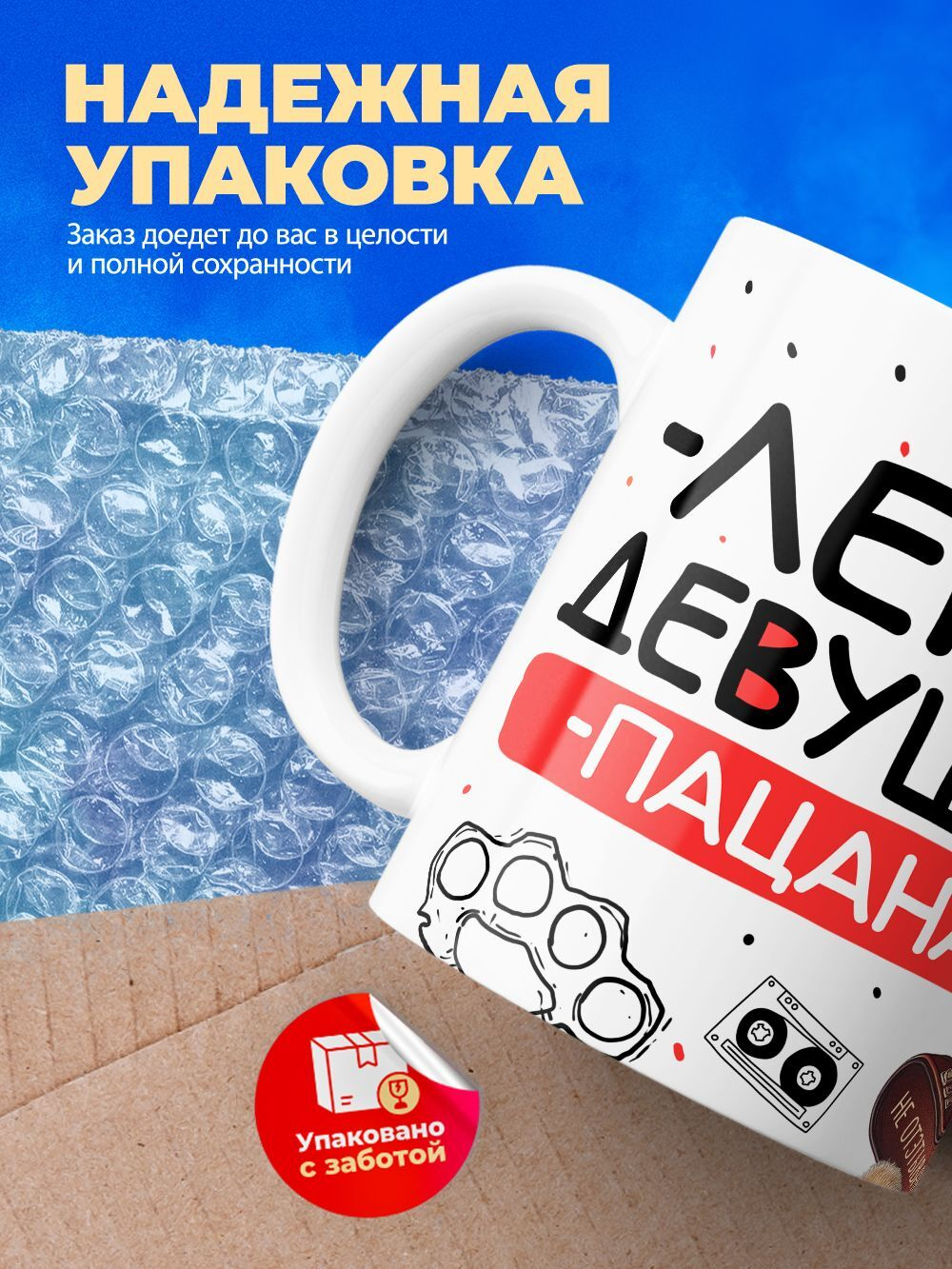 Кружка ТМ Ларец, Елена девушка пацана, 330мл, 1шт